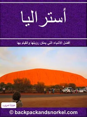 Australia Purple Travel Guide