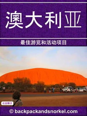Australia Purple Travel Guide