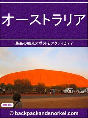Australia Purple Travel Guide