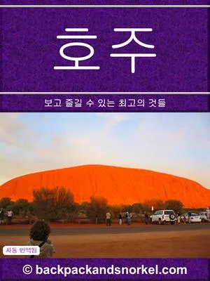 Australia Purple Travel Guide