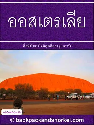 Australia Purple Travel Guide