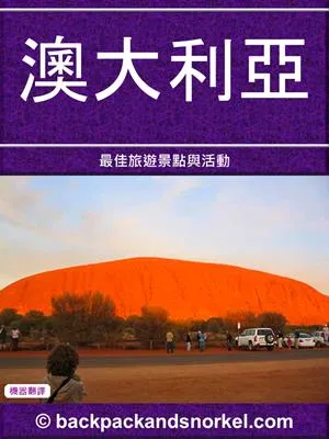 Australia Purple Travel Guide