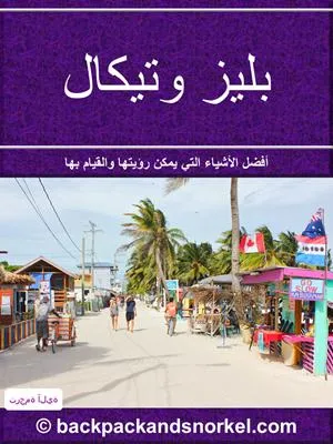 Belize & Tikal Purple Travel Guide