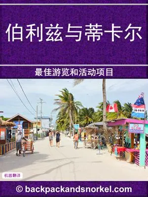 Belize & Tikal Purple Travel Guide