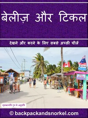 Belize & Tikal Purple Travel Guide