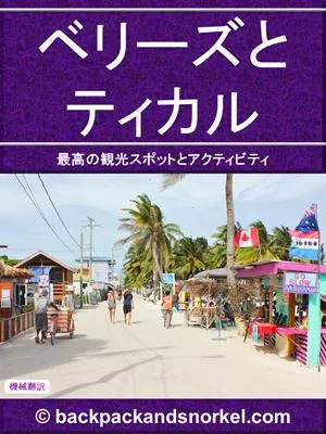 Belize & Tikal Purple Travel Guide