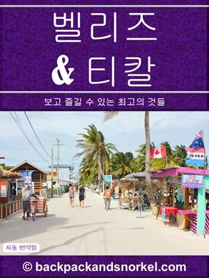 Belize & Tikal Purple Travel Guide