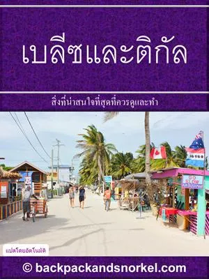 Belize & Tikal Purple Travel Guide