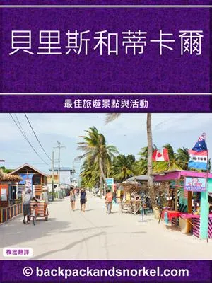 Belize & Tikal Purple Travel Guide