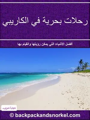 Cruising the Caribbean Purple Travel Guide