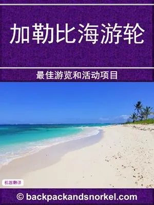 Cruising the Caribbean Purple Travel Guide
