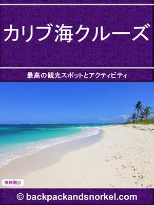 Cruising the Caribbean Purple Travel Guide
