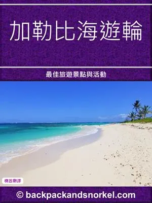 Cruising the Caribbean Purple Travel Guide