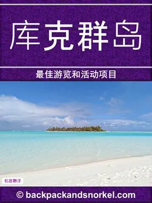 Cook Islands Purple Travel Guide
