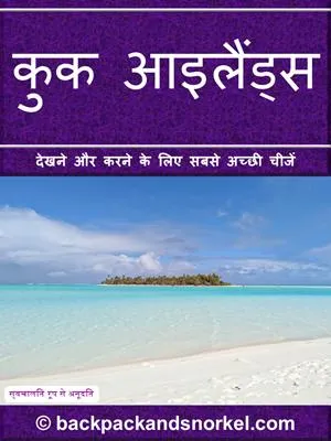 Cook Islands Purple Travel Guide
