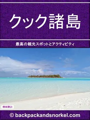Cook Islands Purple Travel Guide