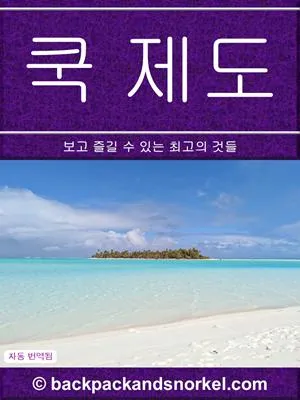 Cook Islands Purple Travel Guide
