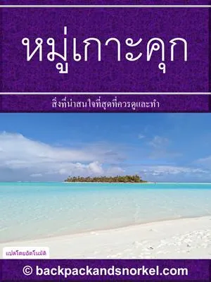 Cook Islands Purple Travel Guide