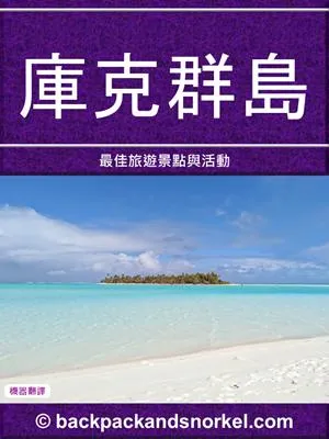 Cook Islands Purple Travel Guide