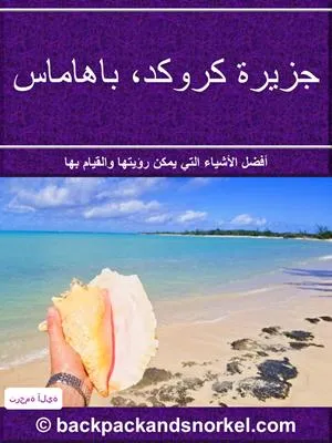 Crooked Island (Bahamas) Purple Travel Guide