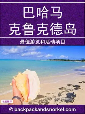 Crooked Island (Bahamas) Purple Travel Guide
