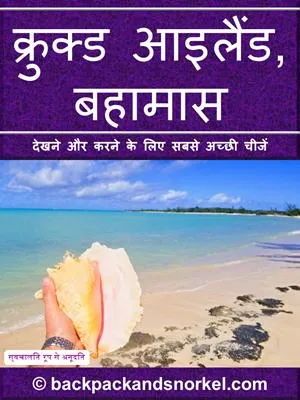 Crooked Island (Bahamas) Purple Travel Guide