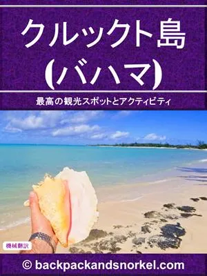 Crooked Island (Bahamas) Purple Travel Guide
