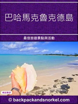 Crooked Island (Bahamas) Purple Travel Guide