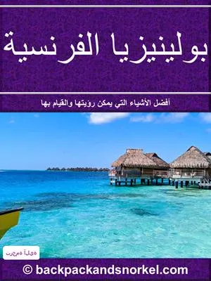 French Polynesia Purple Travel Guide