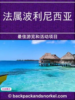 French Polynesia Purple Travel Guide