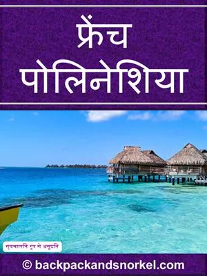 French Polynesia Purple Travel Guide