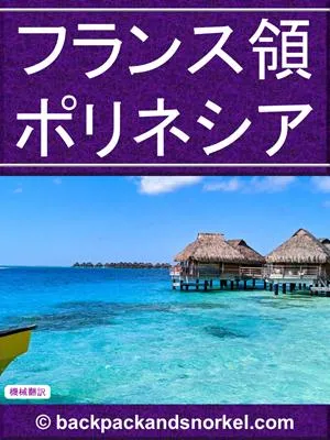 French Polynesia Purple Travel Guide