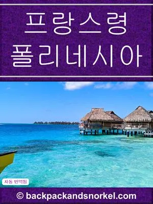French Polynesia Purple Travel Guide