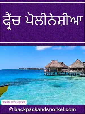 French Polynesia Purple Travel Guide
