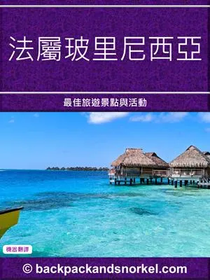 French Polynesia Purple Travel Guide