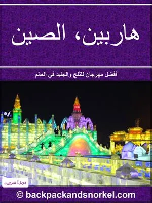 Harbin (China) Purple Travel Guide