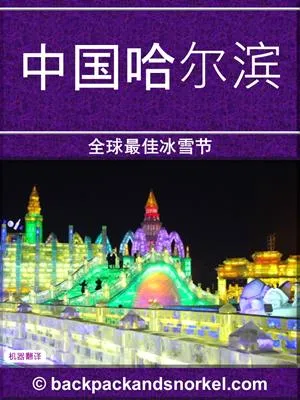 Harbin (China) Purple Travel Guide