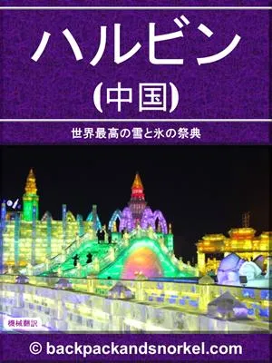 Harbin (China) Purple Travel Guide