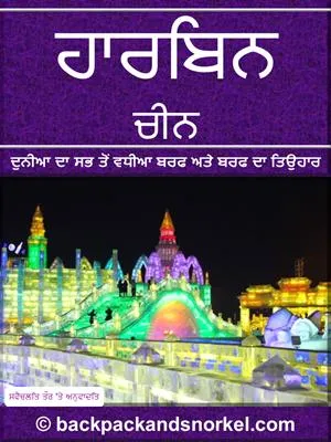 Harbin (China) Purple Travel Guide