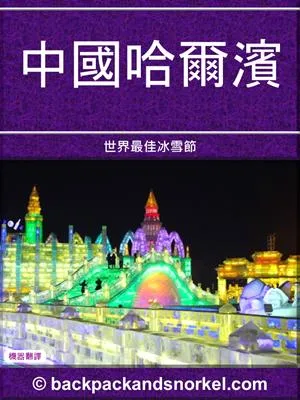 Harbin (China) Purple Travel Guide