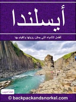 Iceland Purple Travel Guide