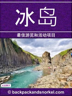 Iceland Purple Travel Guide