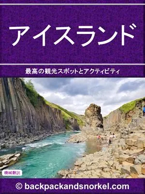 Iceland Purple Travel Guide