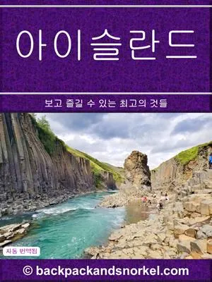 Iceland Purple Travel Guide