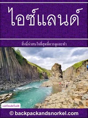 Iceland Purple Travel Guide