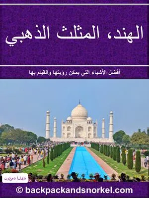 India Purple Travel Guide