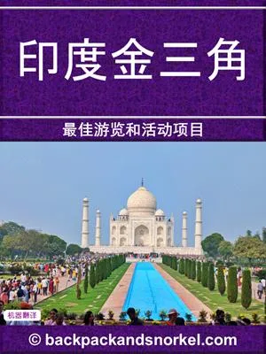 India Purple Travel Guide