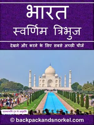 India Purple Travel Guide