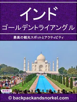 India Purple Travel Guide