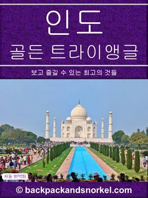 India Purple Travel Guide